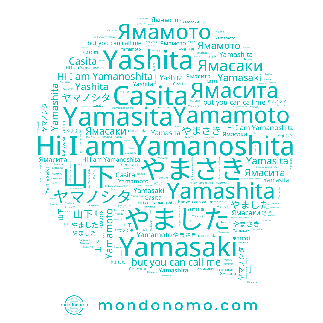 name やました, name Ямасаки, name Yamanoshita, name 山下, name Yashita, name Yamamoto, name Ямасита, name やまさき, name Yamasita, name Yamasaki, name ヤマノシタ, name Yamashita, name Ямамото
