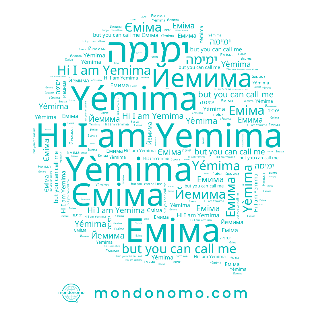 name Yémima, name Еміма, name ימימה, name Йемима, name Емима, name Yemima, name Yèmima, name Єміма