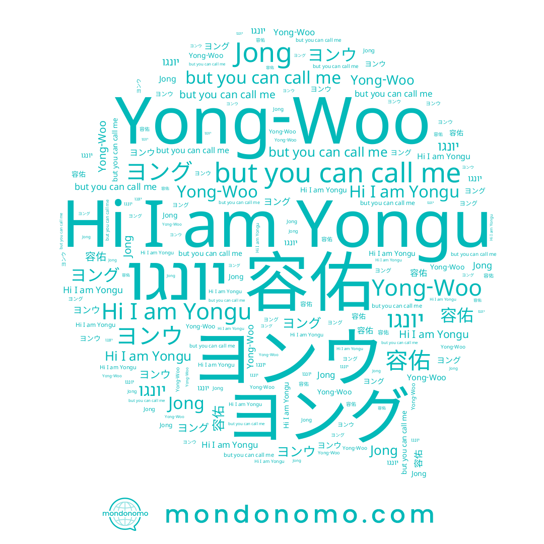 name 容佑, name Yong-Woo, name ヨング, name 용우, name Jong, name Yongu, name ヨンウ
