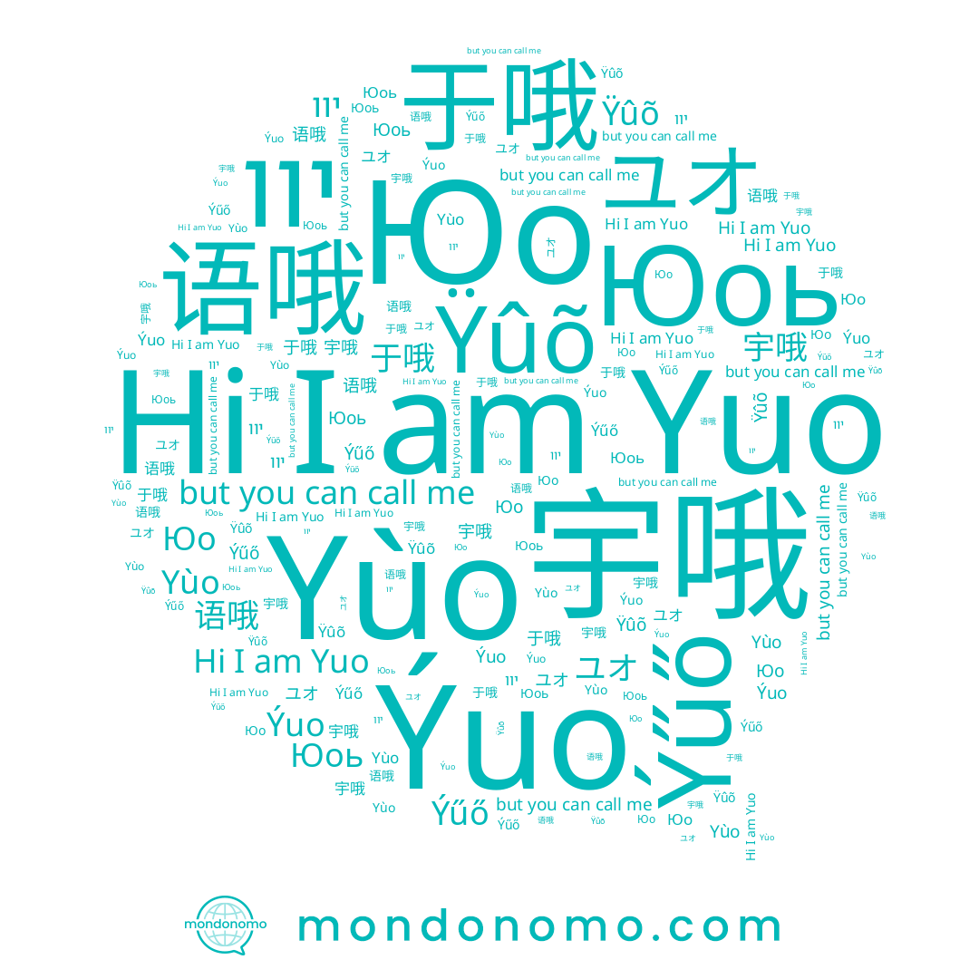 name 语哦, name Ÿûõ, name Юоь, name 于哦, name Ýűő, name Ýuo, name Yuo, name Yùo, name ユオ, name יוו, name 宇哦, name Юо