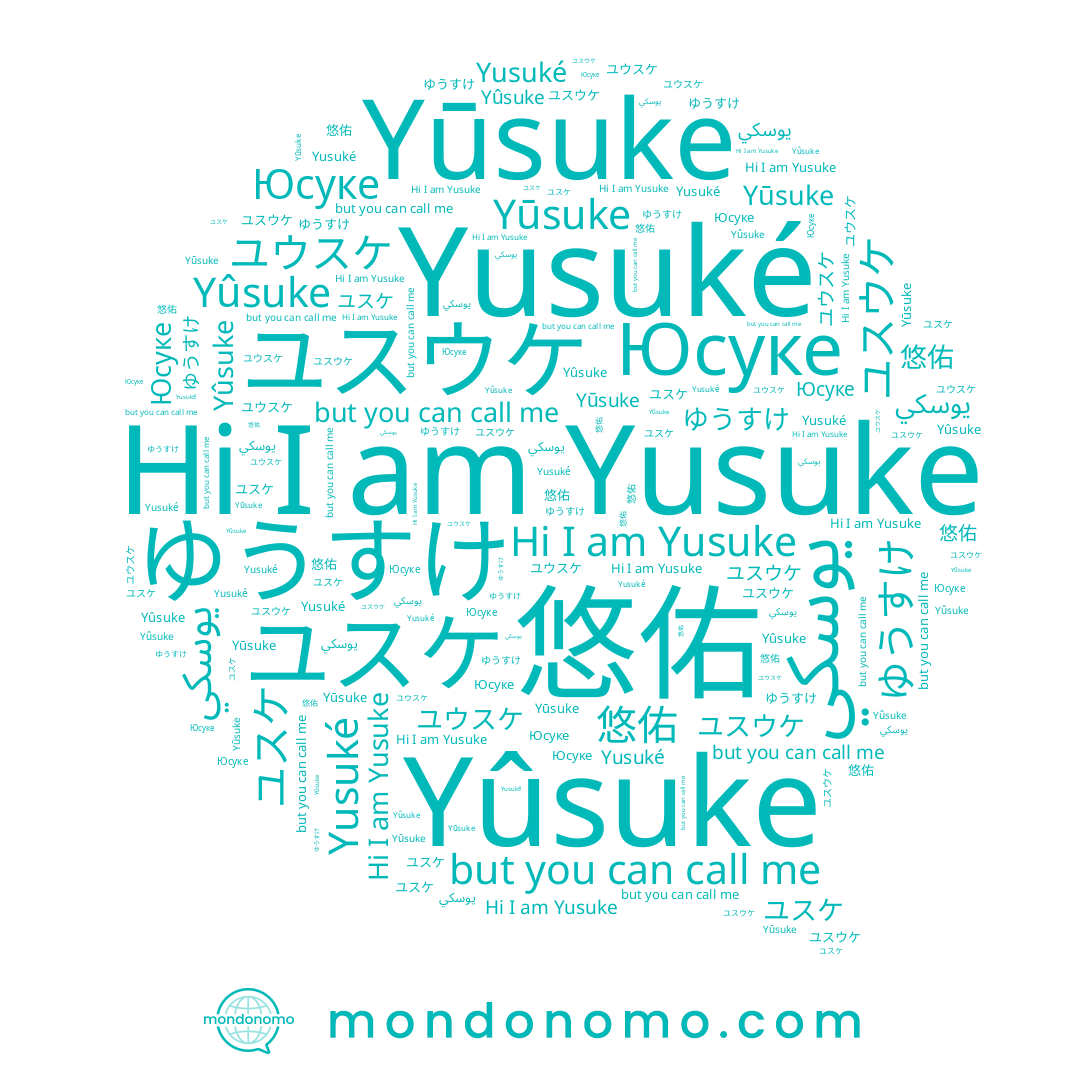 name ユウスケ, name ゆうすけ, name ユスウケ, name ユスケ, name Yusuké, name Yûsuke, name يوسكي, name Yusuke, name 悠佑, name Юсуке, name Yūsuke