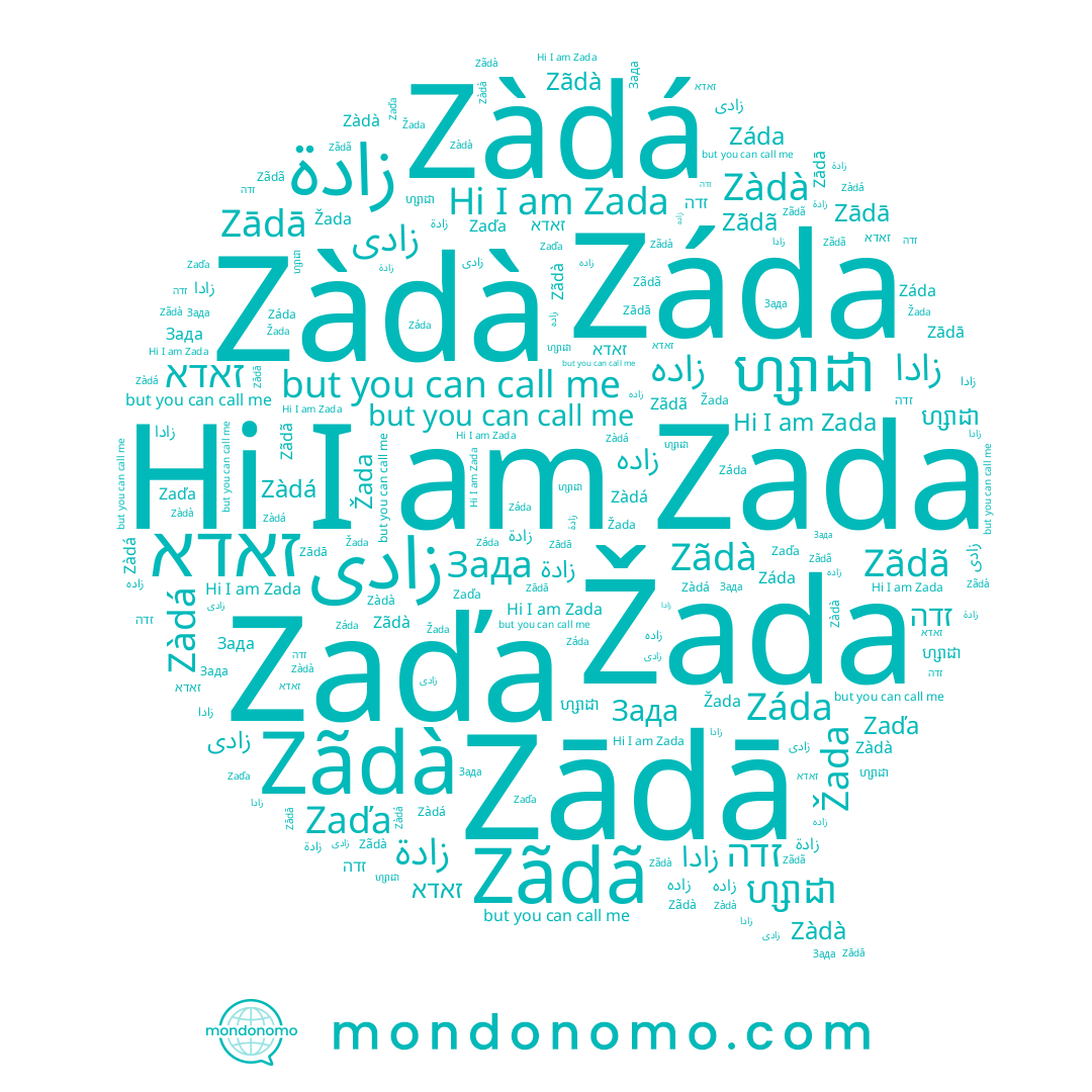name Zaďa, name Zãdà, name زادا, name זדה, name Zàdá, name Zãdã, name Zada, name זאדא, name ហ្សាដា, name Zàdà, name زادى, name Зада, name Zādā, name زادة, name Žada, name Záda, name زادہ