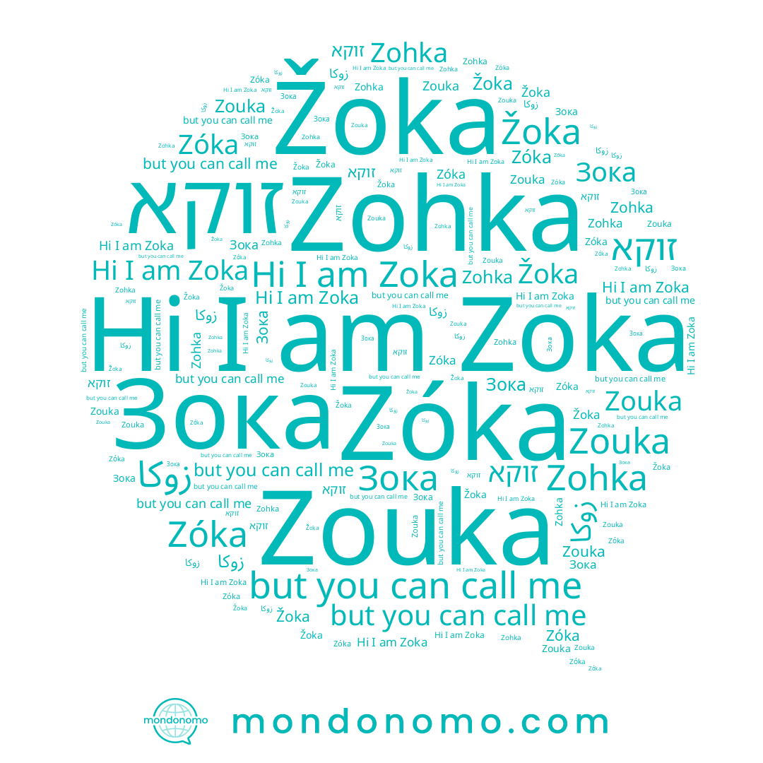 name Žoka, name Зока, name Zoka, name Zohka, name Zouka, name Zóka, name זוקא, name زوكا