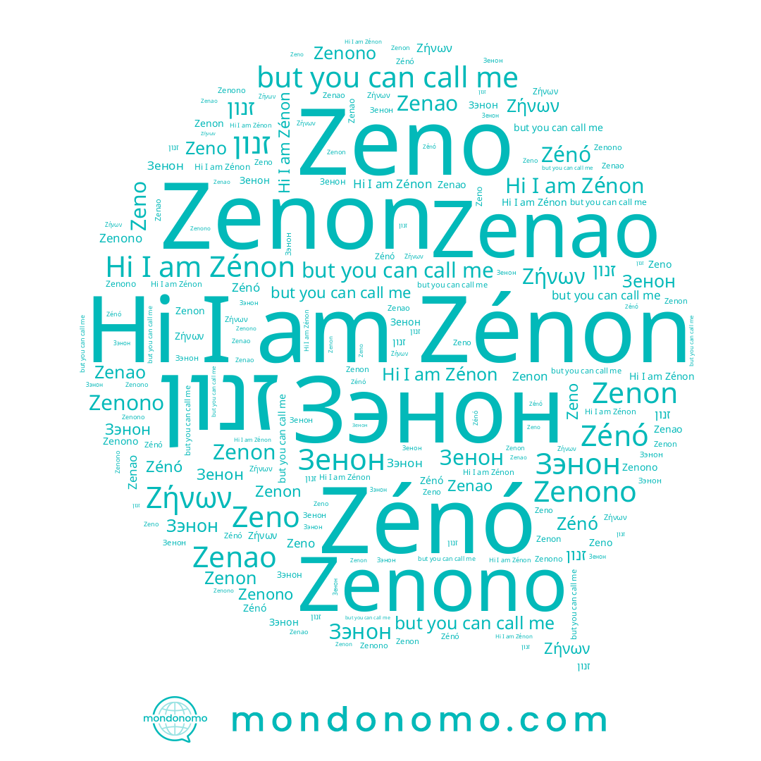 name Зэнон, name Zenon, name Zeno, name Zénon, name Zénó, name Ζήνων, name Зенон, name זנון, name Zenao