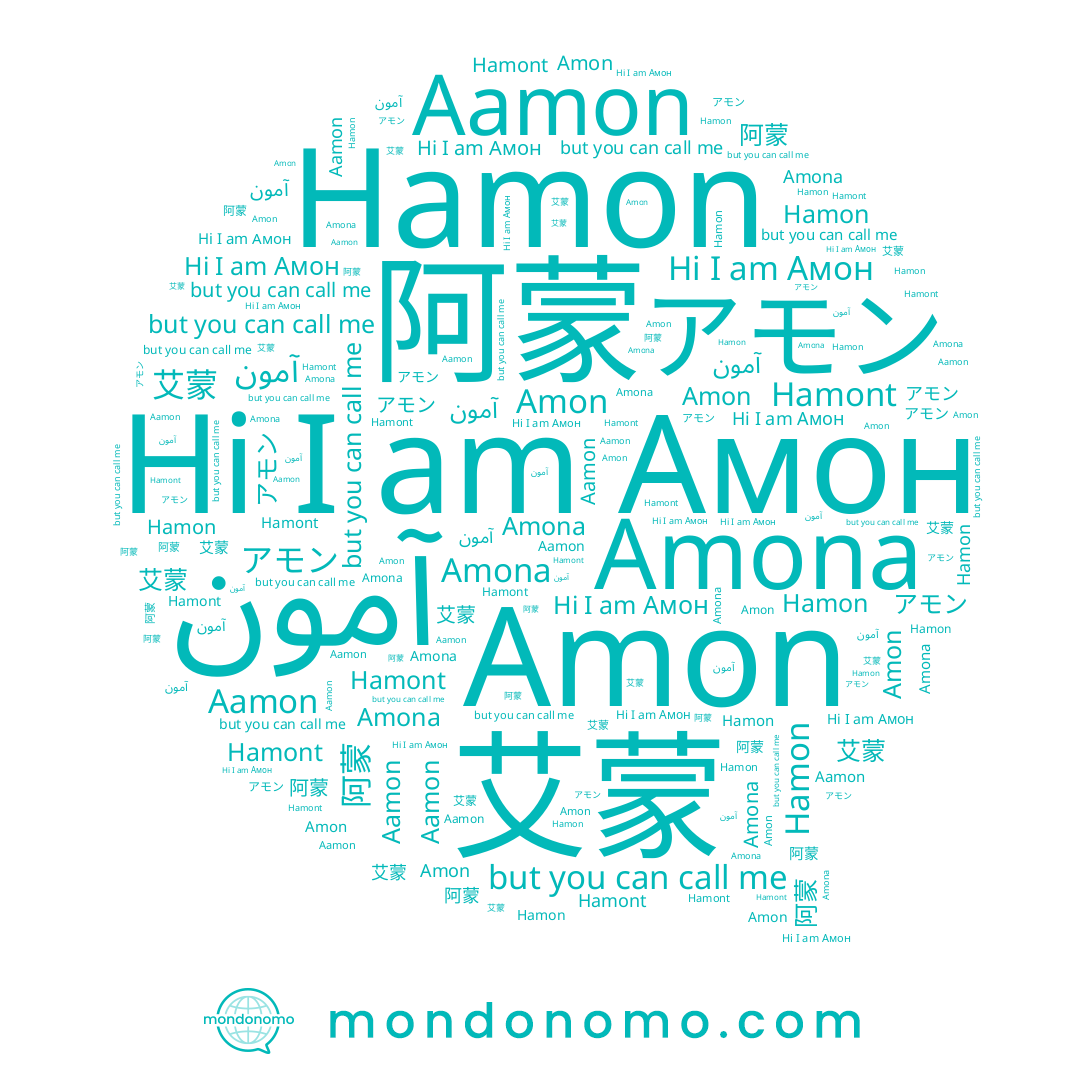 name Амон, name Aamon, name Amon, name Hamon, name Hamont, name Amona, name 艾蒙, name آمون, name アモン, name 阿蒙