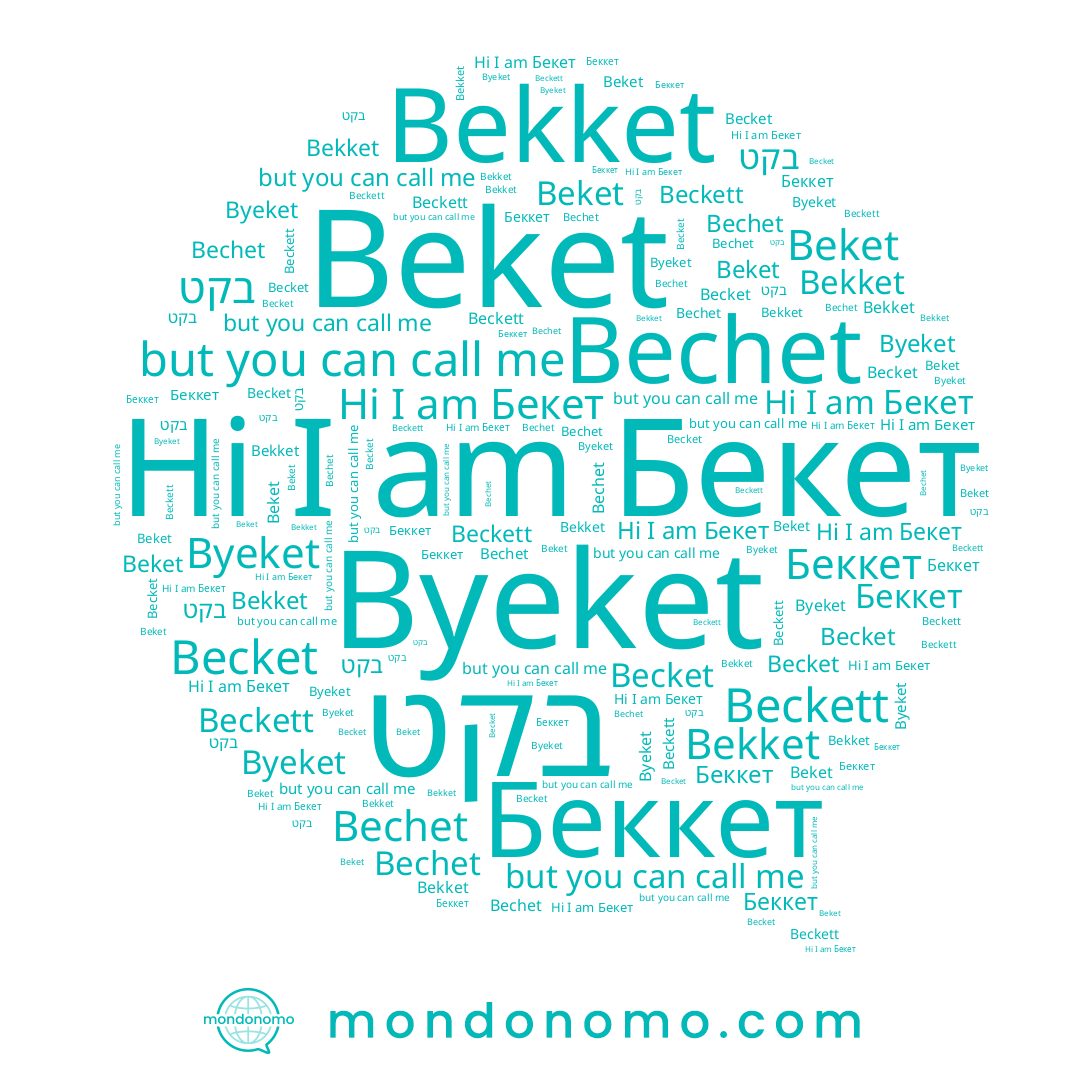 name Byeket, name Beket, name Бекет, name Беккет, name בקט, name Beckett, name Becket