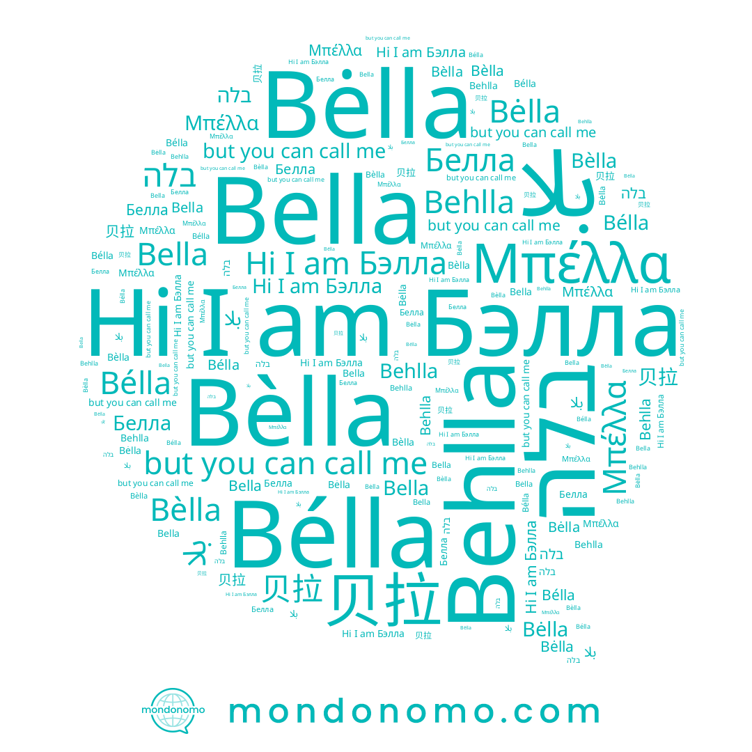 name Bélla, name Bella, name בלה, name Μπέλλα, name Белла, name 贝拉, name Bèlla, name Bėlla, name بلا, name Behlla, name Бэлла