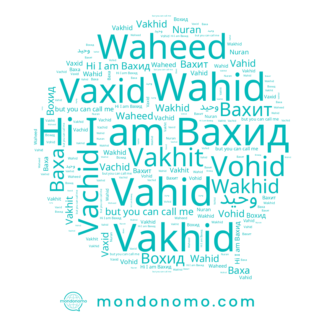 name Ваха, name Вохид, name Vahid, name Vohid, name Vachid, name وحید, name Wakhid, name Вахид, name Vakhit, name Vaxid, name Nuran, name Waheed, name Вахит, name Vakhid, name Wahid