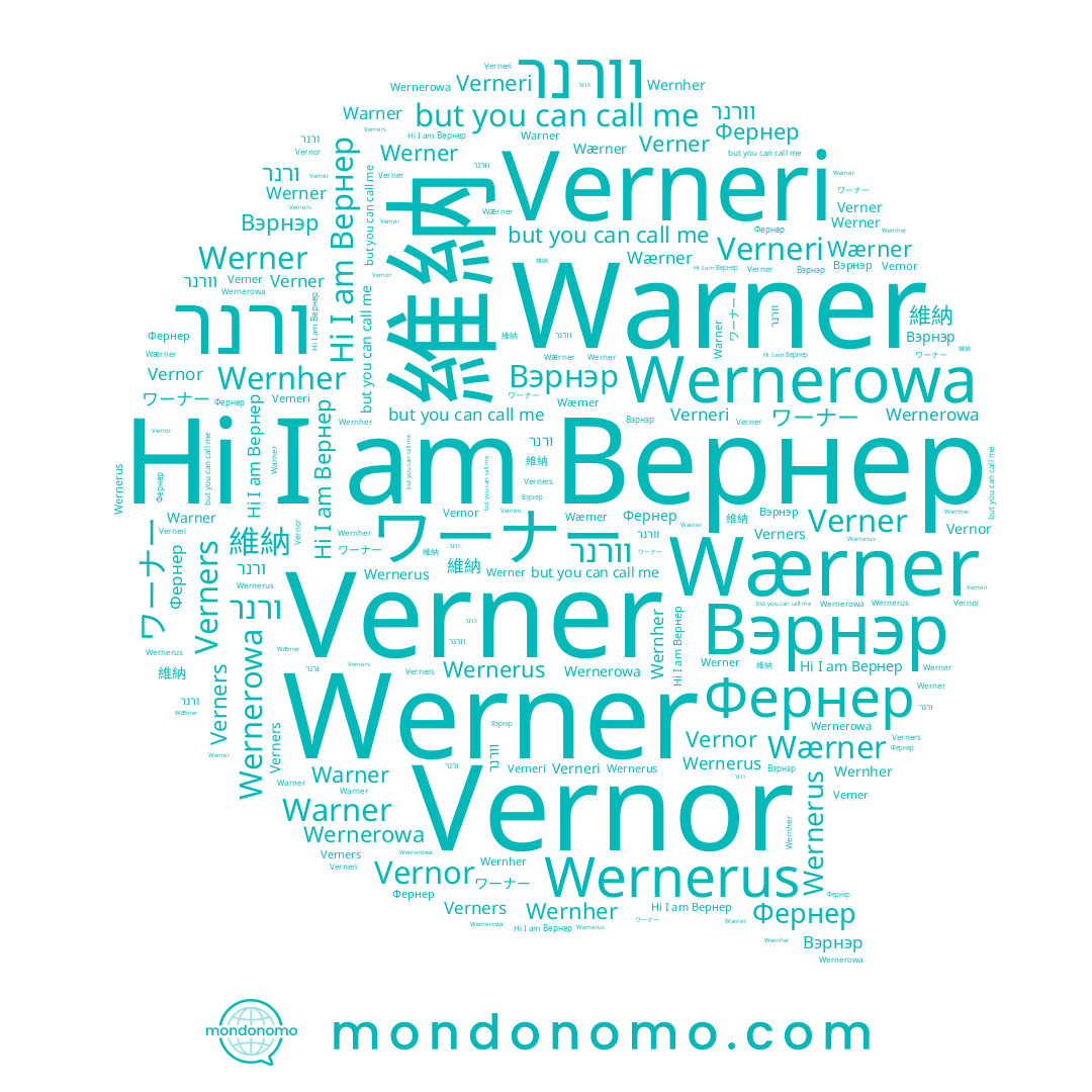 name Verners, name Wernerowa, name Вэрнэр, name Warner, name 維納, name Werner, name Wernerus, name ワーナー, name ורנר, name וורנר, name Verneri, name Wernher, name Verner, name Фернер, name Wærner, name Vernor, name Вернер