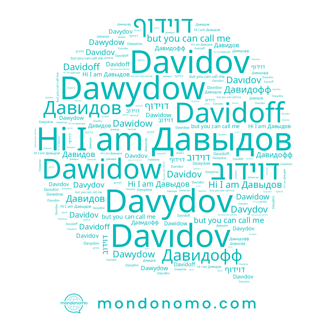 name Dawidow, name דוידוף, name Davidoff, name Davıdov, name Dawydow, name Давидофф, name Davidov, name דוידוב, name Давидов, name Давыдов, name Davydov