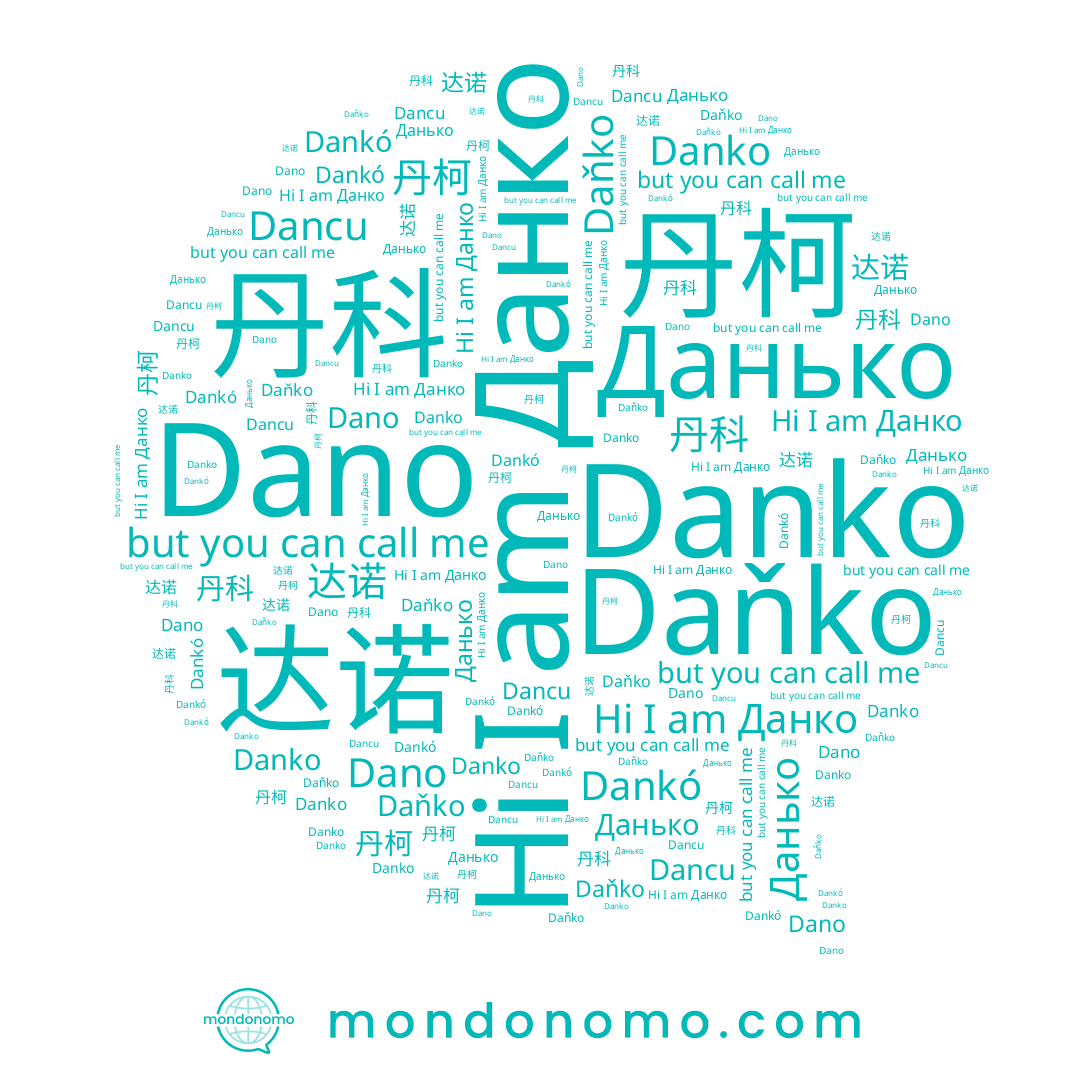 name Данько, name 达诺, name Dano, name Danko, name 丹柯, name Dancu, name Данко, name Dankó, name 丹科, name Daňko