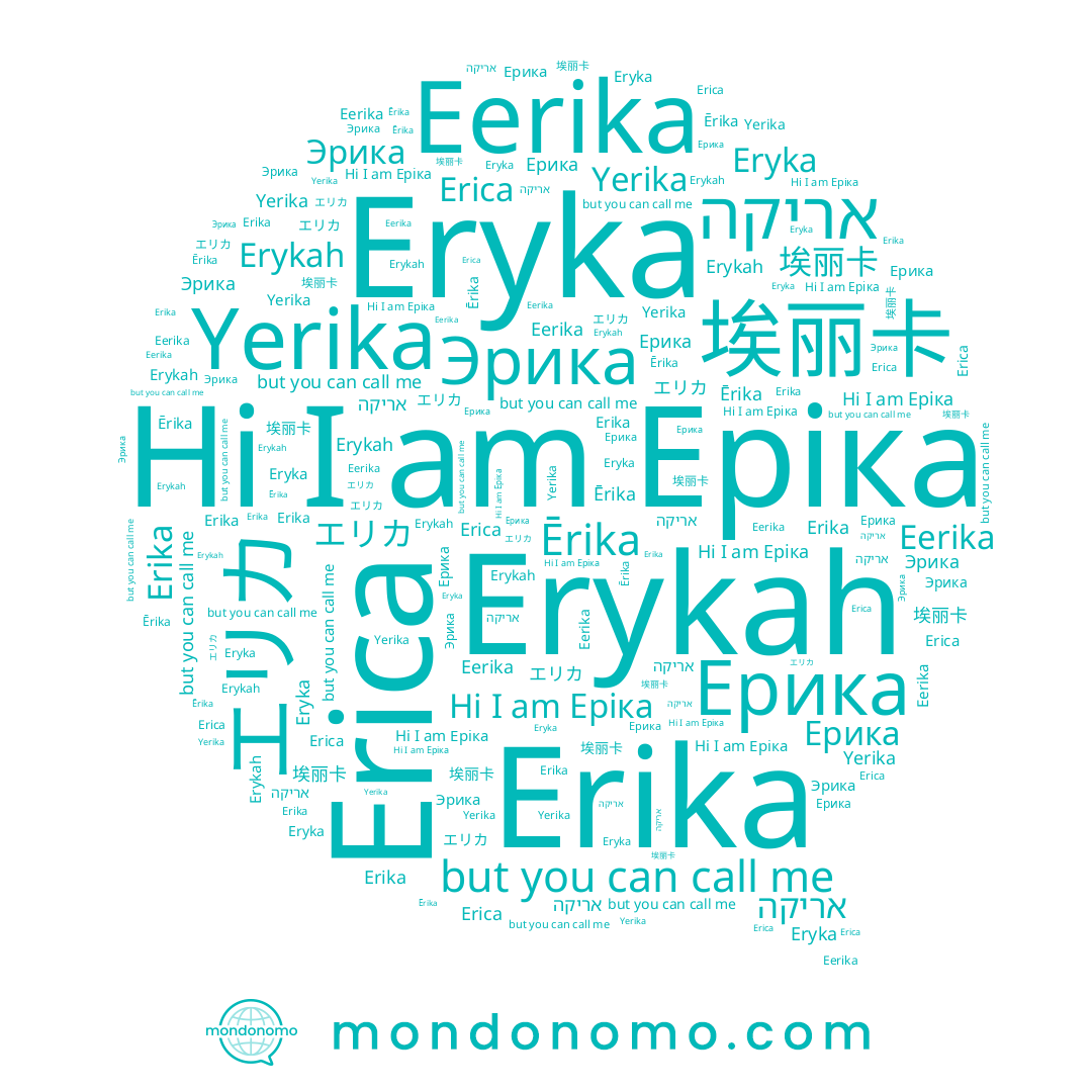 name Yerika, name 埃丽卡, name Erica, name Erika, name Eryka, name Erykah, name Ерика, name Эрика, name Еріка, name Ērika, name エリカ, name אריקה, name Eerika