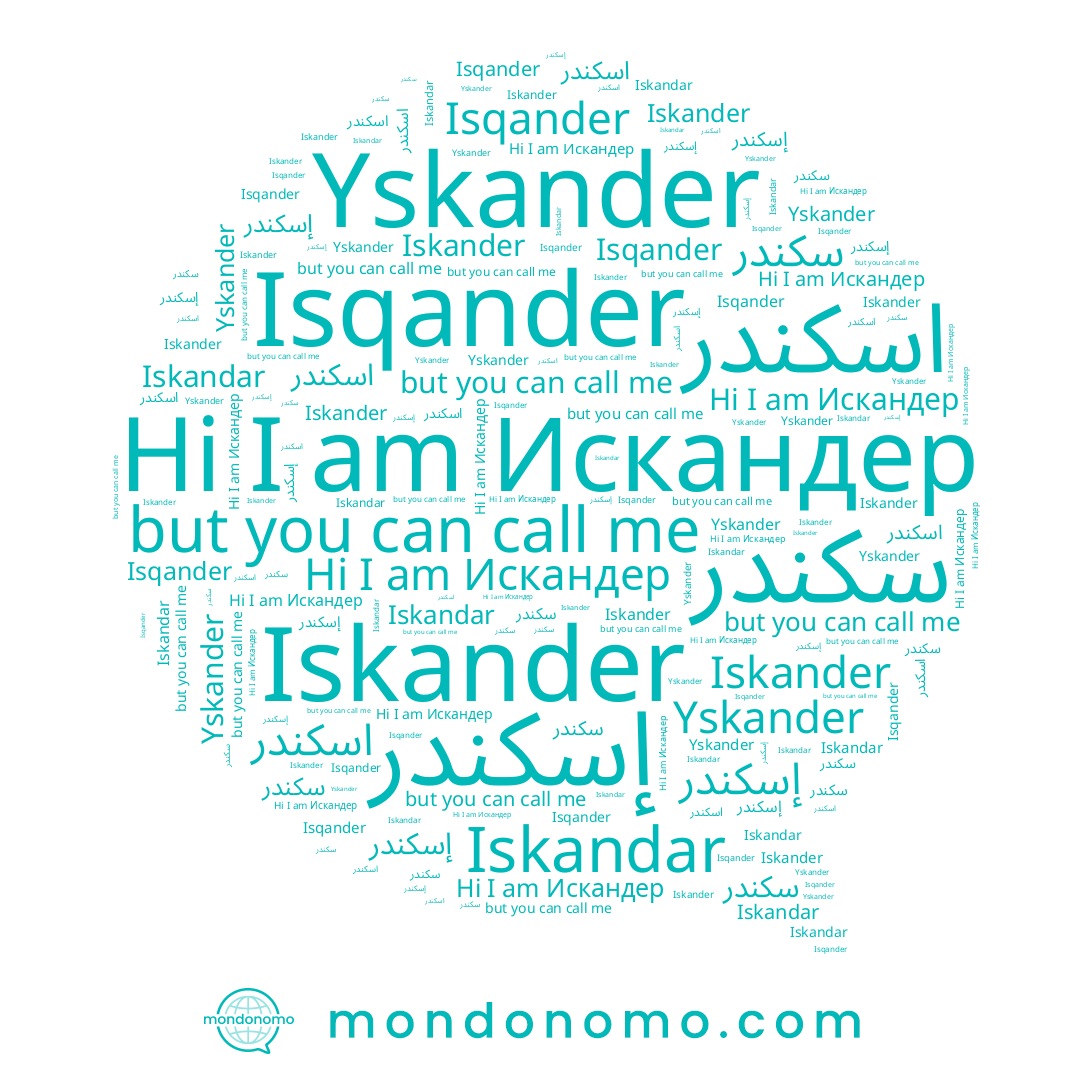 name Iskander, name سكندر, name اسكندر, name Isqander, name إسكندر, name Yskander, name Iskandar, name Искандер