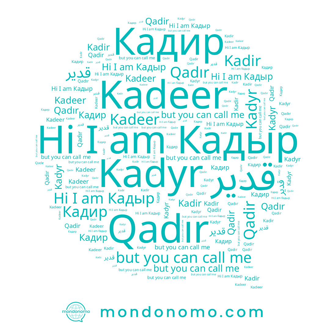 name Kadeer, name Кадир, name Кадыр, name قدير, name Qadir, name Kadyr, name Kadir, name Qadır