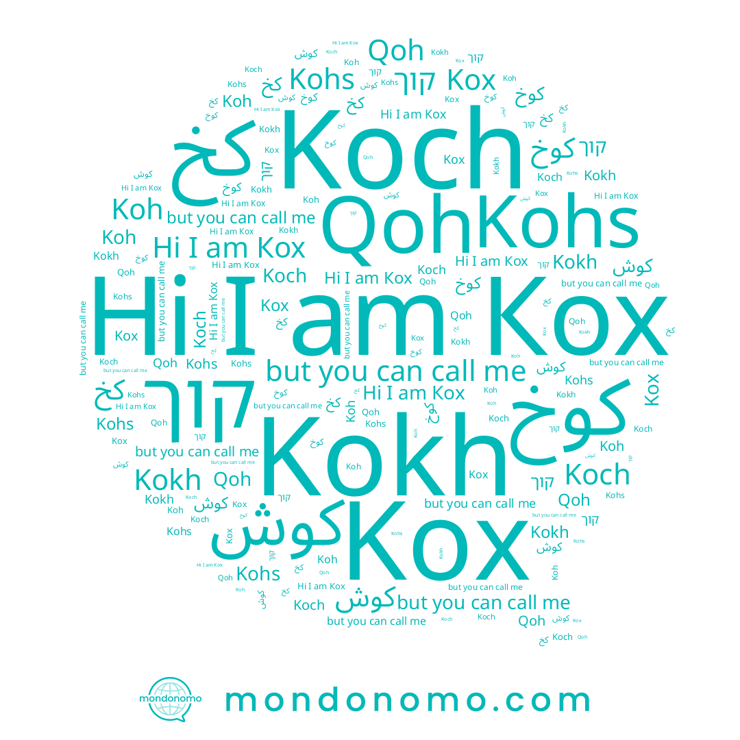name Kokh, name كوخ, name كخ, name كوش, name Koch, name Qoh, name קוך, name Kox, name Кох, name Kohs, name Koh
