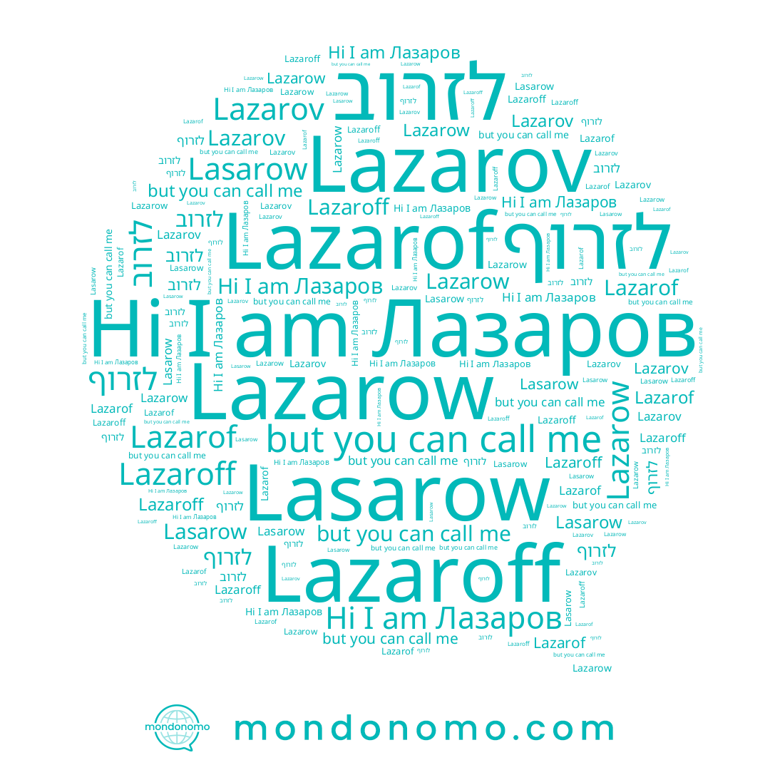 name Lazaroff, name Lazarof, name Lazarov, name לזרוף, name Лазаров, name Lazarow, name לזרוב, name Lasarow