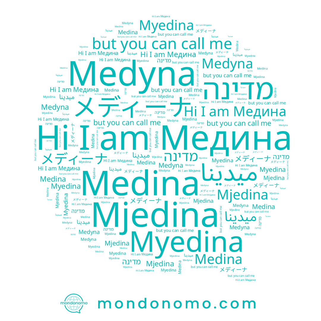 name Medina, name Medyna, name Mjedina, name メディーナ, name ميدينا, name Медина, name Myedina, name מדינה