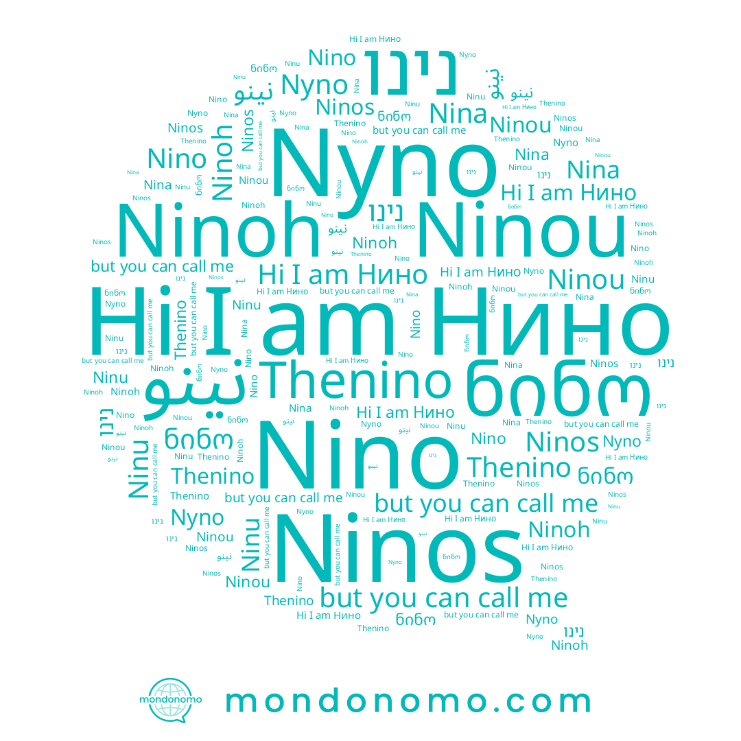 name نينو, name Нино, name Ninou, name Thenino, name נינו, name ნინო, name Ninu, name Ninoh, name Nino, name Nina, name Nyno
