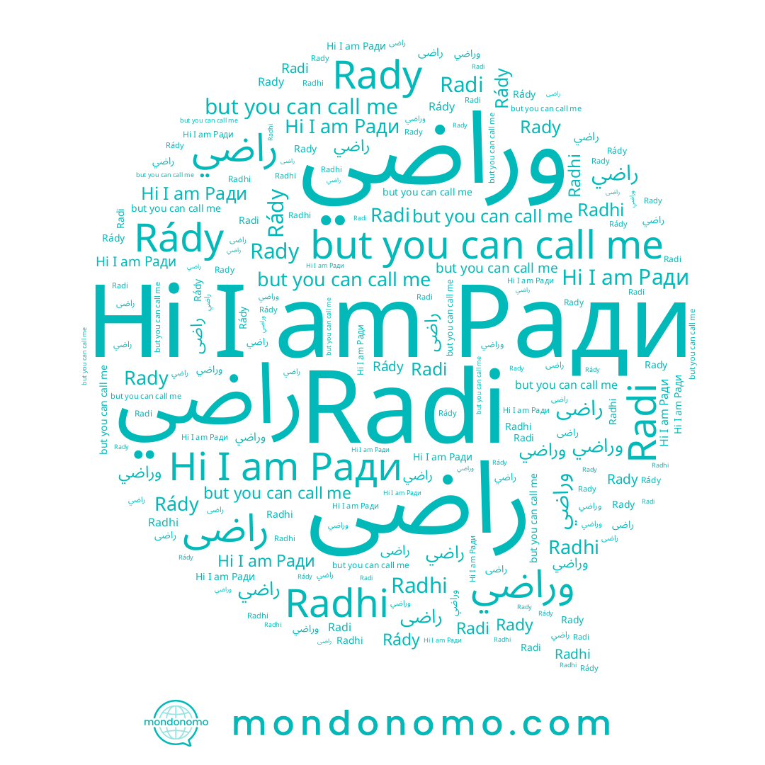 name وراضي, name راضي, name Ради, name Rády, name Rady, name Radhi, name Radi, name راضى