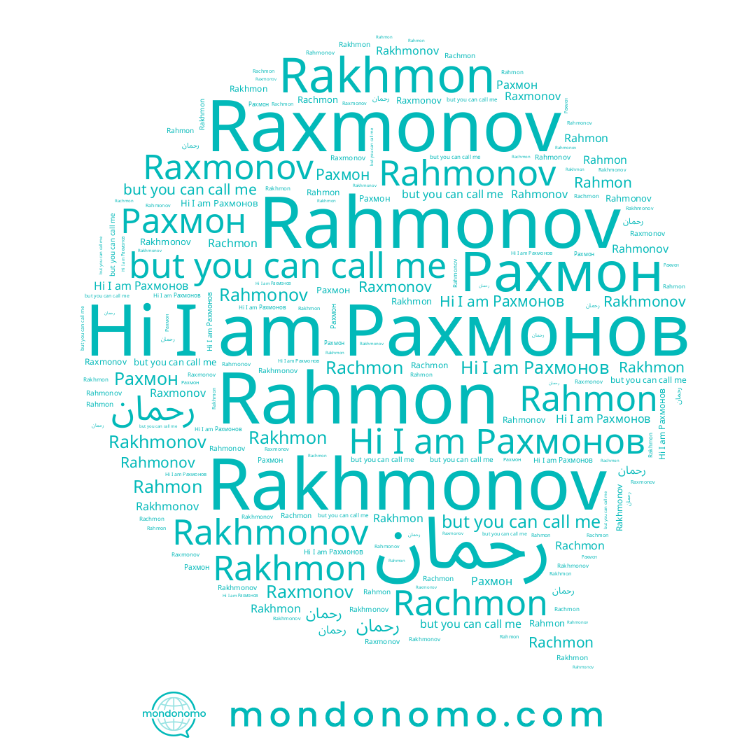 name Рахмонов, name Rakhmonov, name Rachmon, name Rahmon, name رحمان, name Рахмон, name Rahmonov