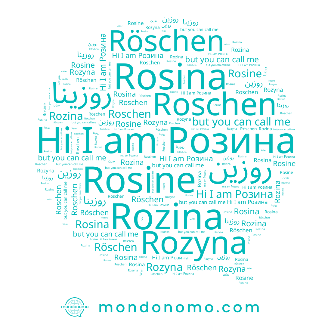 name Rosine, name Röschen, name روزين, name Rozina, name Rozyna, name Rosina, name Розина, name روزينا, name Roschen