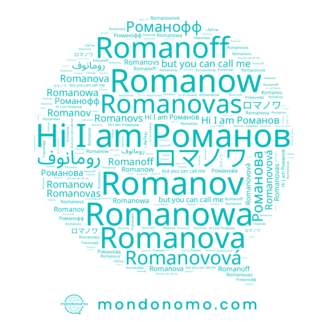 name Romanov, name Romanow, name Romanovas, name Романова, name Romanowa, name Romanovová, name Романов, name Romanovs, name ロマノワ, name رومانوف, name Romanova, name Романофф, name Romanoff