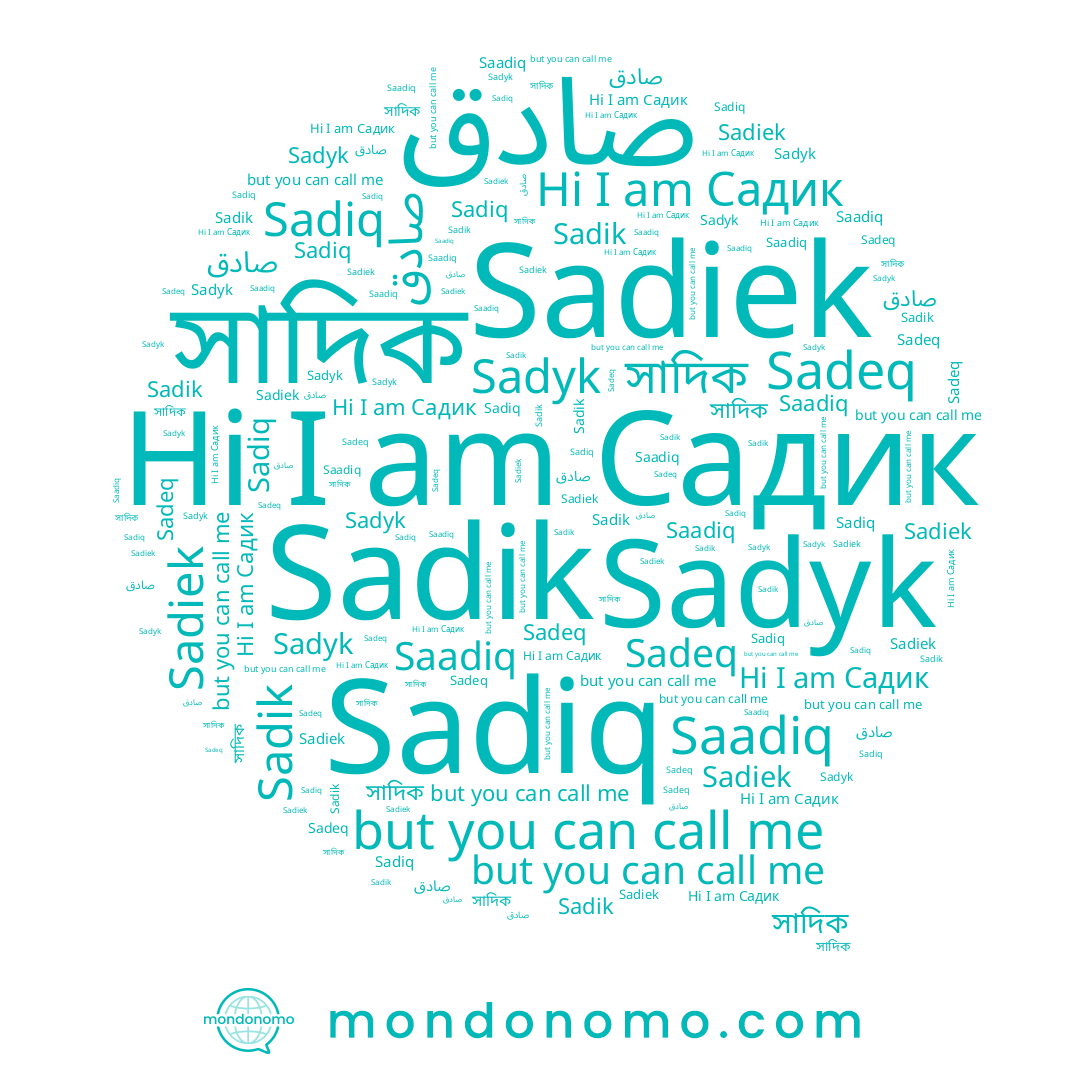 name Sadyk, name صادق, name সাদিক, name Sadik, name Sadiek, name Sadeq, name Садик, name Sadiq, name Saadiq