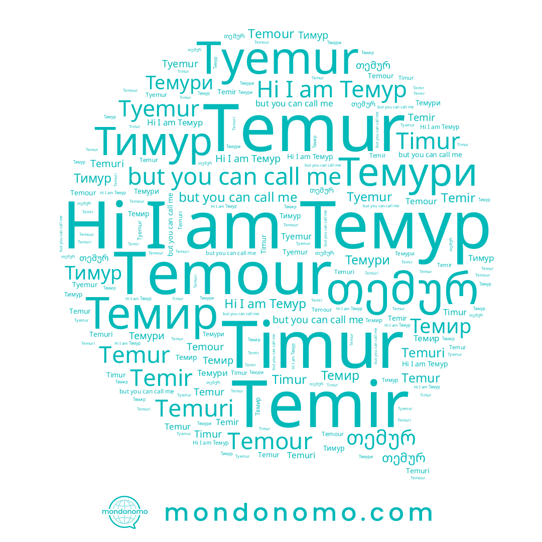 name Temuri, name Timur, name Темури, name Temour, name Темир, name Temur, name თემურ, name Temir, name Темур, name Тимур, name Tyemur