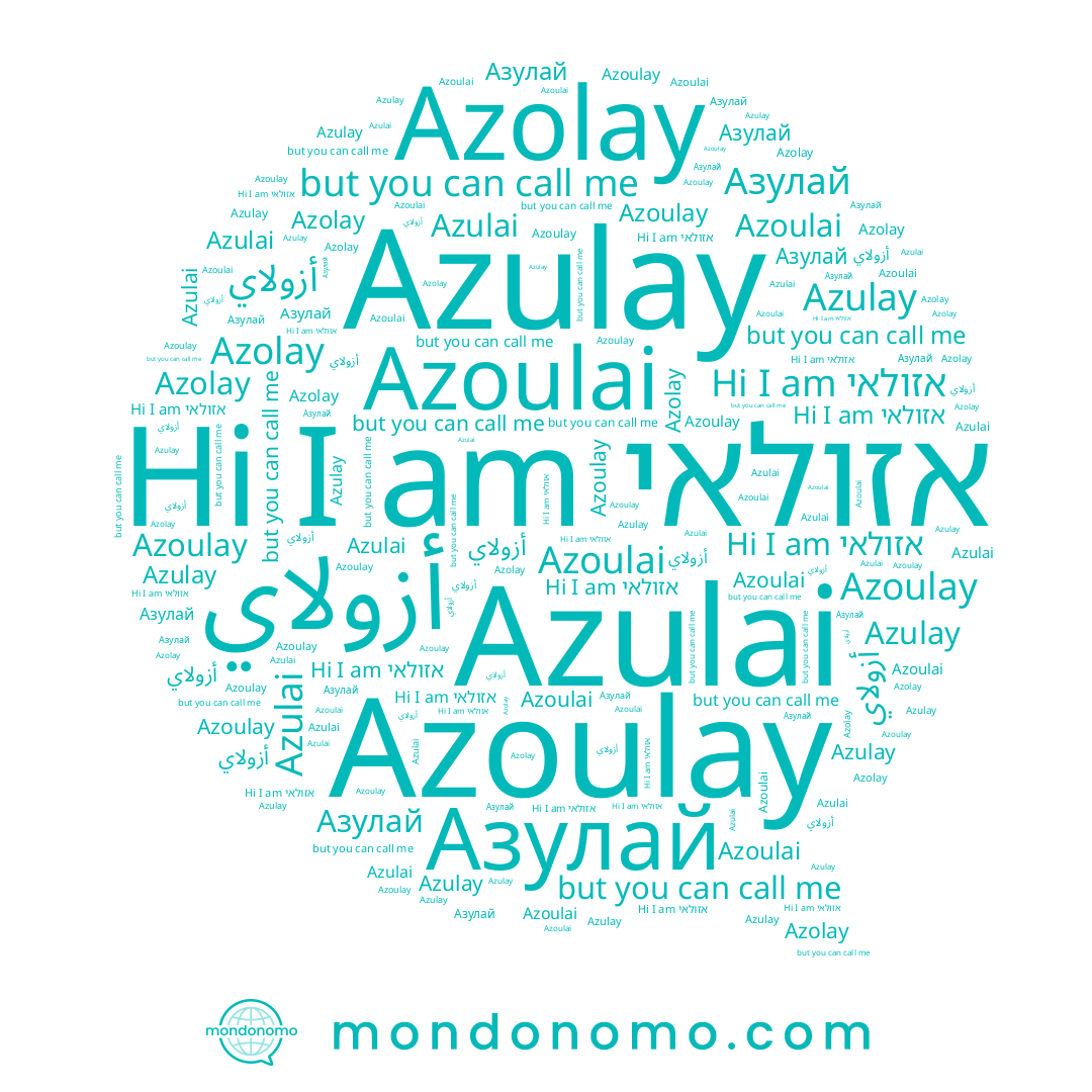 name Azoulay, name Азулай, name أزولاي, name Azulai, name Azulay, name Azolay, name אזולאי