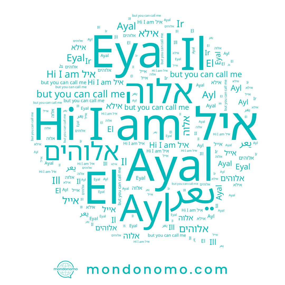 name Il, name אילא, name אייל, name אלוהים, name Ayal, name איל, name El, name אלוה, name Eyal, name يعر