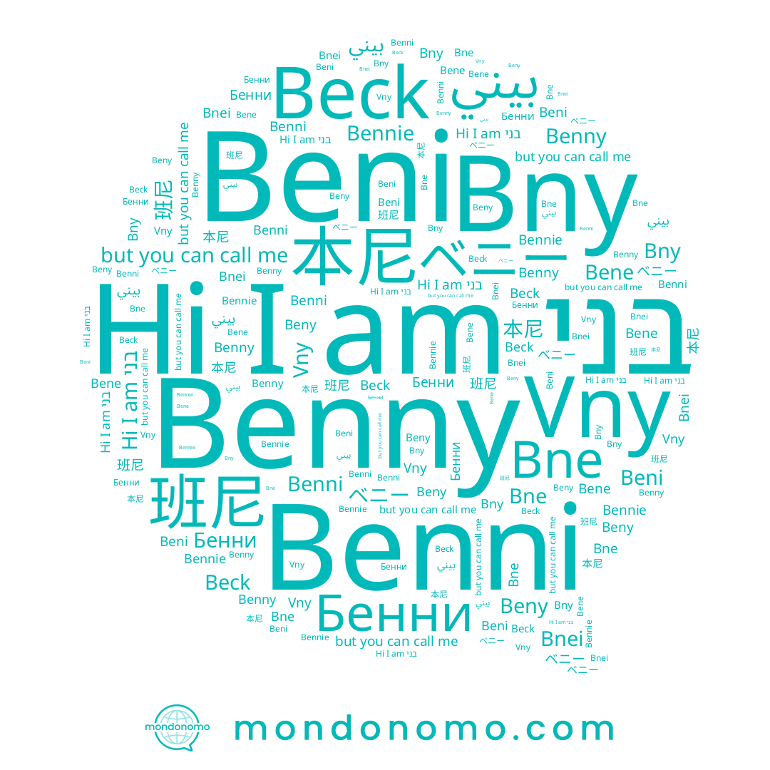 name Beck, name Beni, name Benny, name Benni, name בני, name بيني, name Bennie, name Bene, name 本尼, name Beny, name Бенни, name 班尼, name ベニー, name Vny