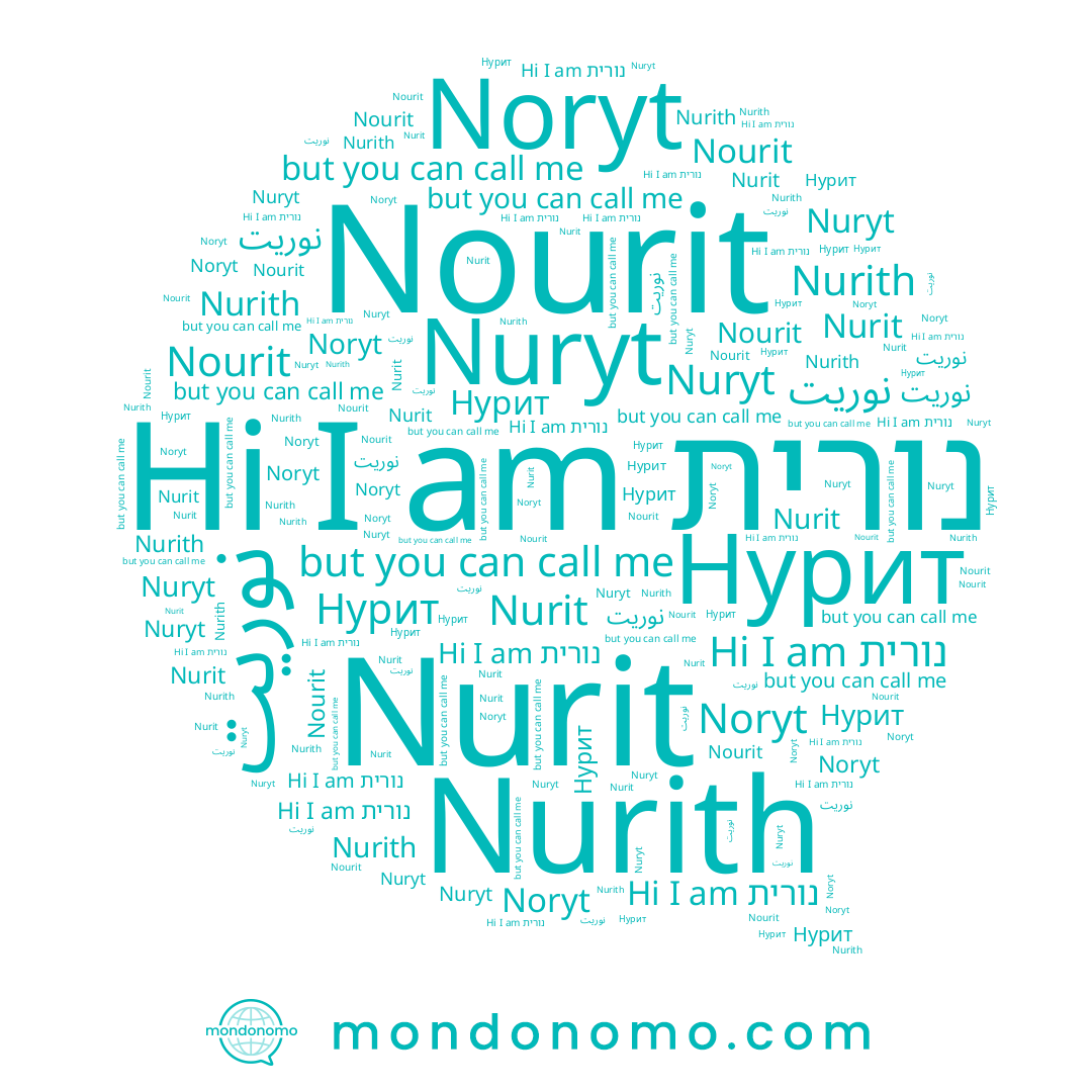 name Nourit, name Nurit, name נורית, name Нурит, name نوريت, name Noryt, name Nuryt, name Nurith