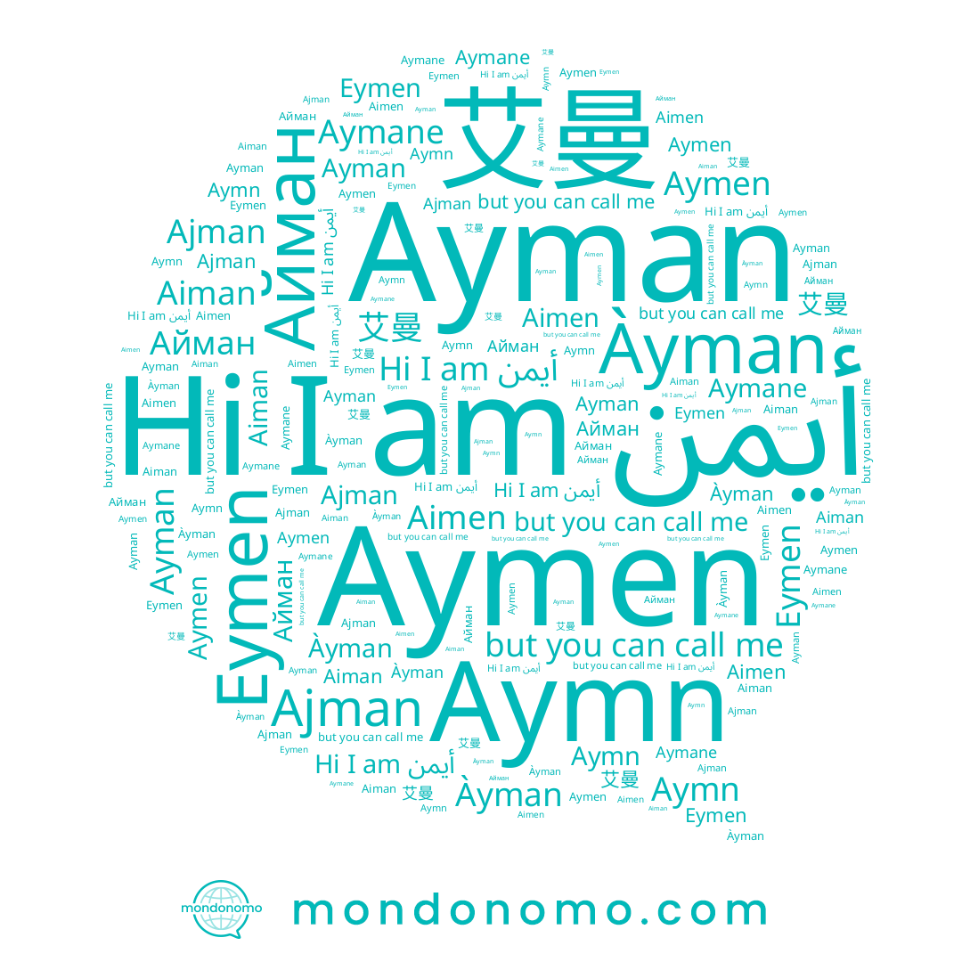 name Eymen, name 艾曼, name أيمن, name Aimn, name Àyman, name Aiman, name Ayman, name Aimen, name Aymen, name Aymane, name Айман