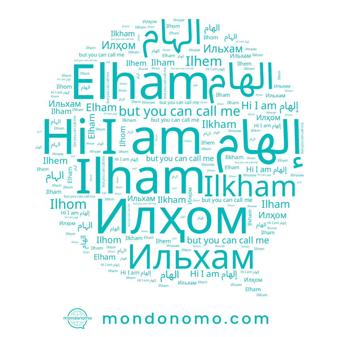 name Ilham, name Elham, name Ilhom, name الہام, name الهام, name إلهام, name Ильхам, name Ilhem
