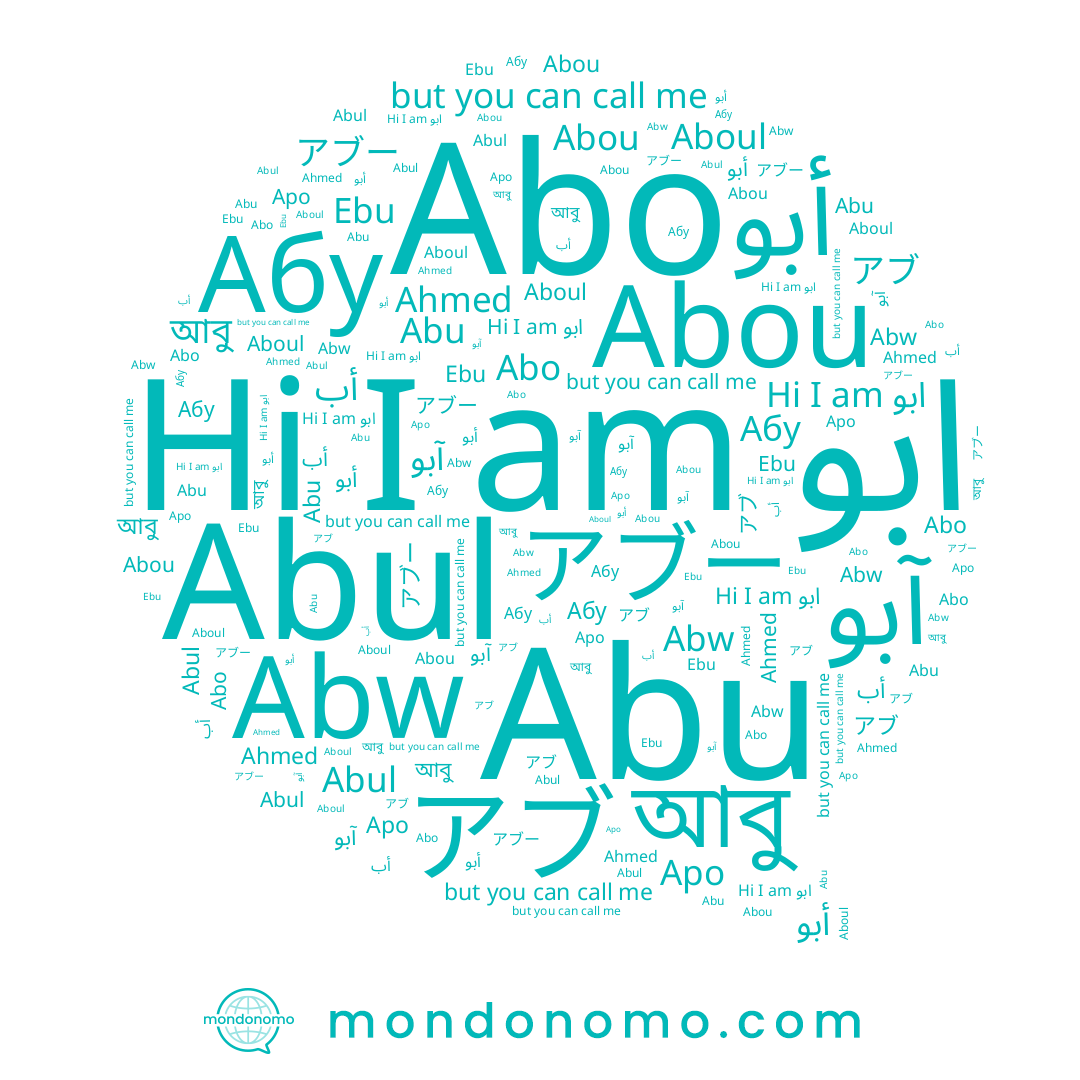name أبو, name Aboul, name Abo, name Ebu, name آبو, name Abul, name Apo, name Ahmed, name ابو, name Abou, name أب, name アブ, name アブー, name Абу, name আবু, name Abu