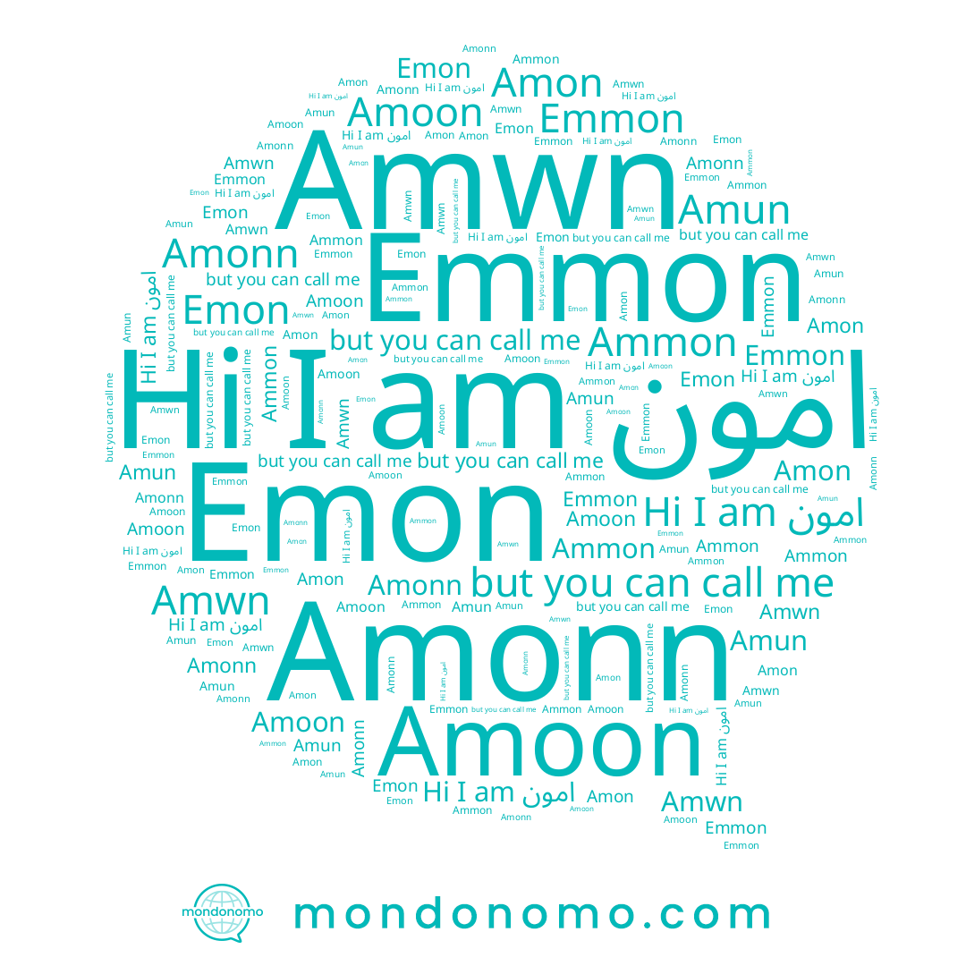 name Amon, name Amun, name Ammon, name Amwn, name Emon, name امون