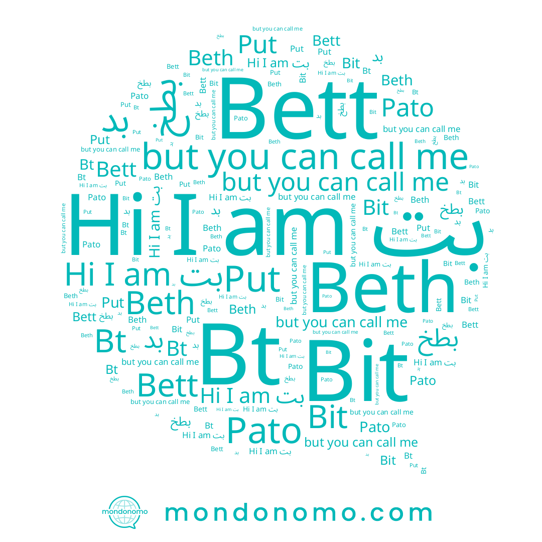 name Put, name Pato, name Bit, name Bett, name بطخ, name بد, name Beth, name بت