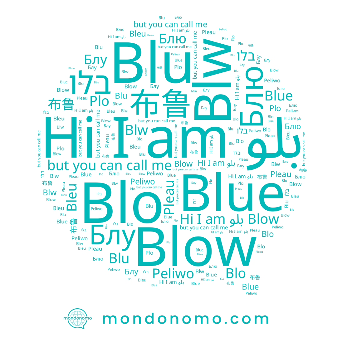 name بلو, name Блю, name 布鲁, name Blo, name Pleau, name Blu, name Blow, name בלו, name Peliwo, name Blue, name Plo, name Bleu