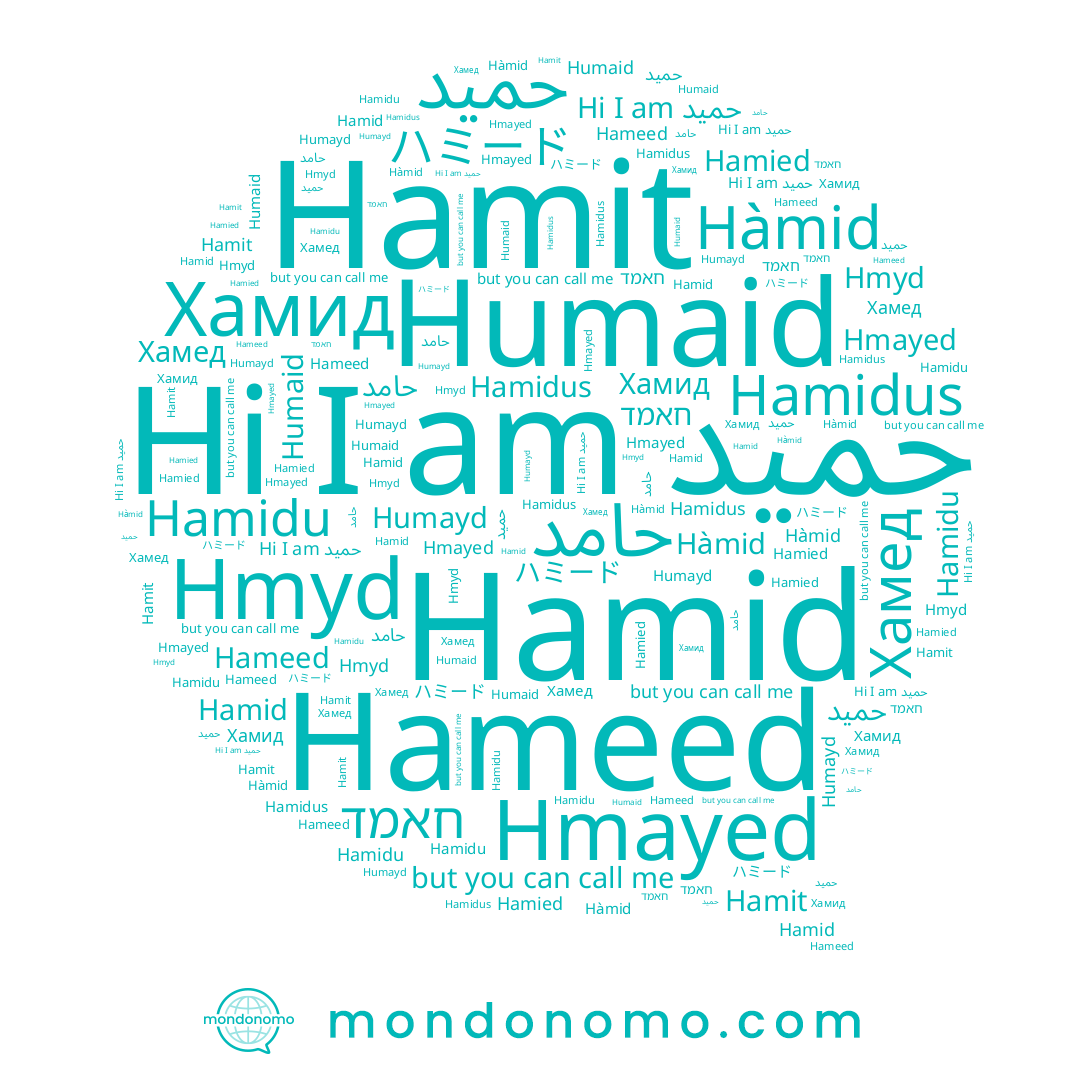 name Хамед, name Humayd, name حمید, name Hamidus, name Hmayed, name Hamied, name Hameed, name Хамид, name حامد, name Hamid, name ハミード, name حميد, name חאמד, name Hamit, name Hamidu, name Hàmid, name Humaid, name Hmyd, name Hmid