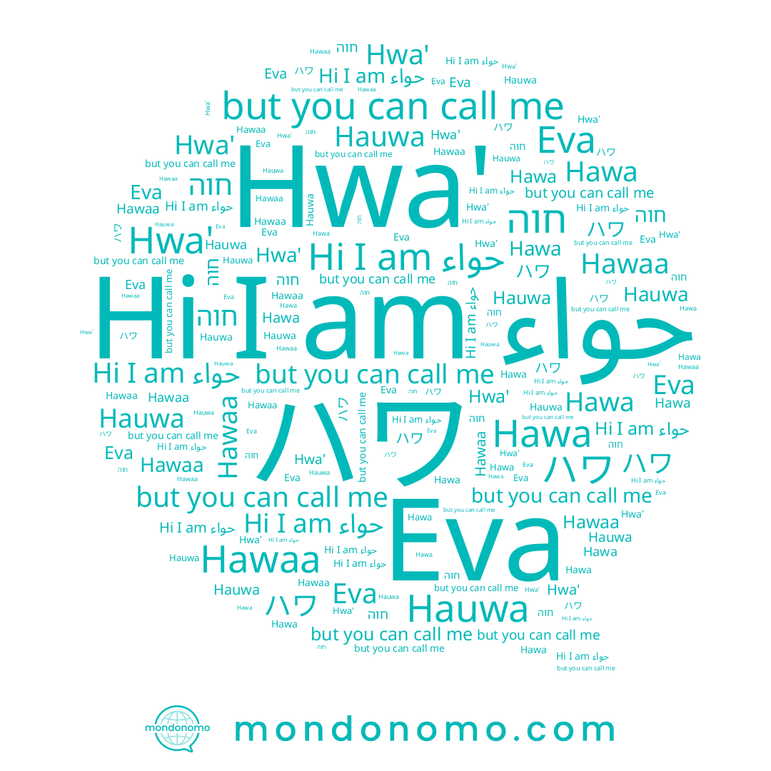 name Eva, name Hawaa, name Hawa, name ハワ, name חוה, name Hauwa, name حواء