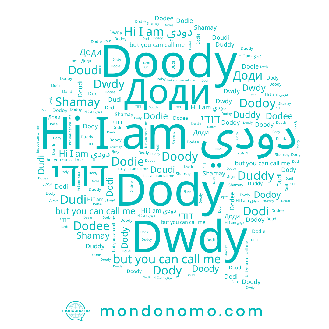 name Dodee, name Doody, name Dodie, name Dody, name Shamay, name Doudi, name Доди, name Dudi, name دودي, name Dwdy, name Dodoy, name Dodi, name Duddy, name דודי
