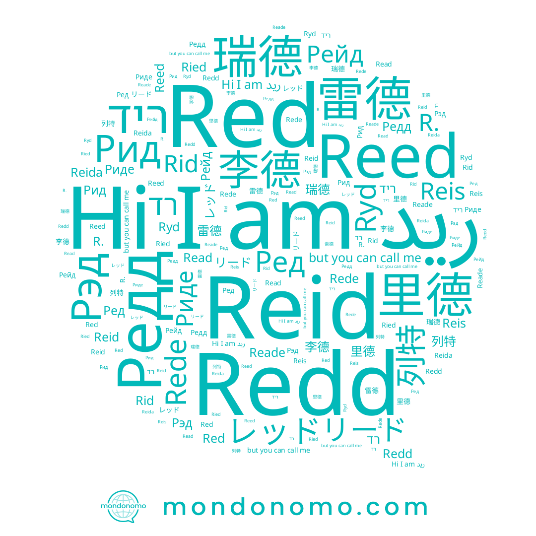 name Рэд, name רד, name ريد, name Ried, name リード, name Рейд, name Рид, name 李德, name Reid, name Rede, name R., name Риде, name Redd, name 瑞德, name 里德, name レッド, name 列特, name Read, name Ryd, name 雷德, name Редд, name Ред, name Reed, name Red, name Reade, name ריד, name Reida