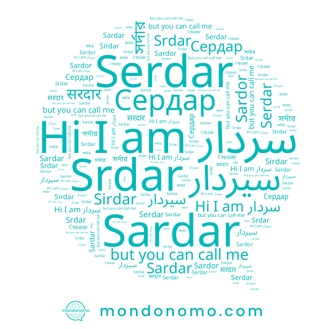 name Сердар, name Sardar, name سردار, name सरदार, name সর্দার, name Serdar, name سيردار, name Sardor, name Srdar, name Sirdar