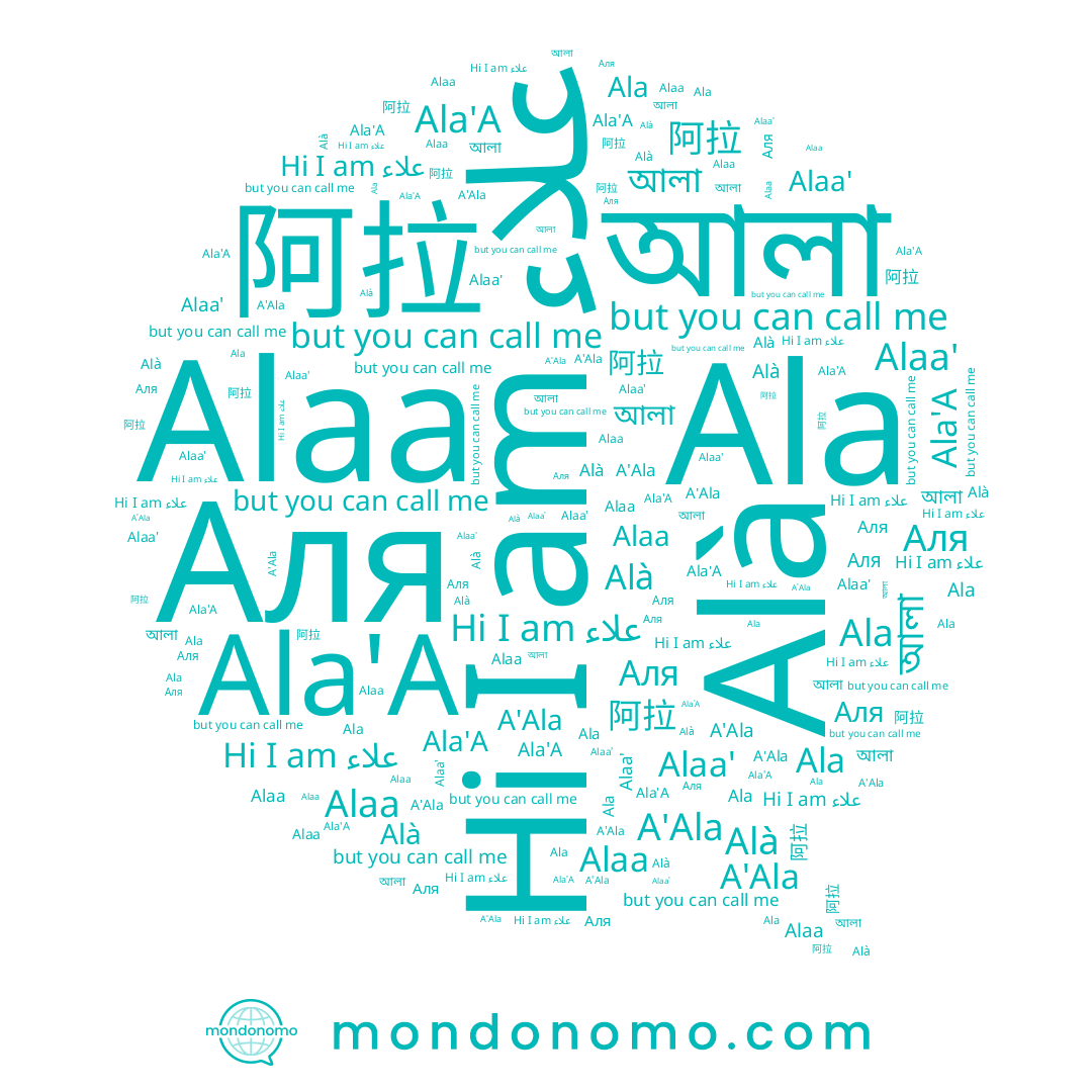 name Alaa, name Alaa', name علاء, name Alà, name A'Ala, name Аля, name আলা, name 阿拉, name Ala