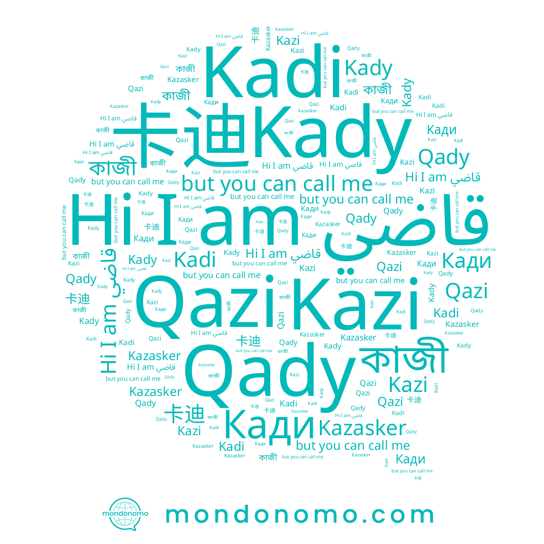 name Кади, name Qazi, name 卡迪, name Qady, name Kadi, name قاضي, name কাজী, name Kazi, name Kady