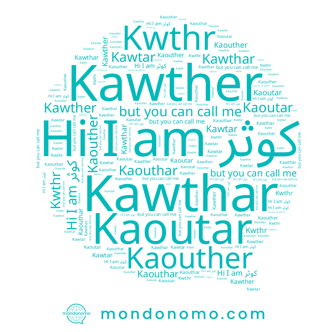 name Kaouthar, name Kawtar, name كوثر, name Kaouther, name Kawthar, name Kaoutar, name Kawther