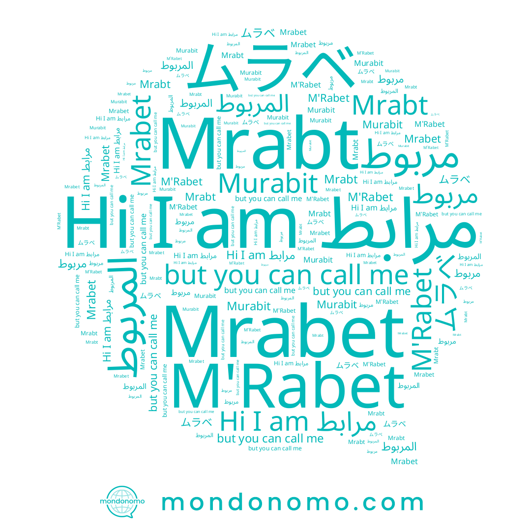 name M'Rabet, name Mrabt, name ムラベ, name مرابط, name Murabit, name Mrabet, name مربوط, name المربوط