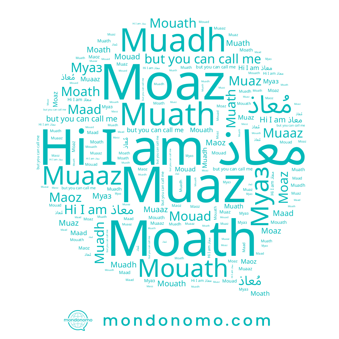 name Muadh, name Муаз, name Moaz, name Moath, name Mouad, name Mouath, name Maoz, name مُعاذ, name Muaz, name Muath, name معاذ, name Muaaz, name Maad