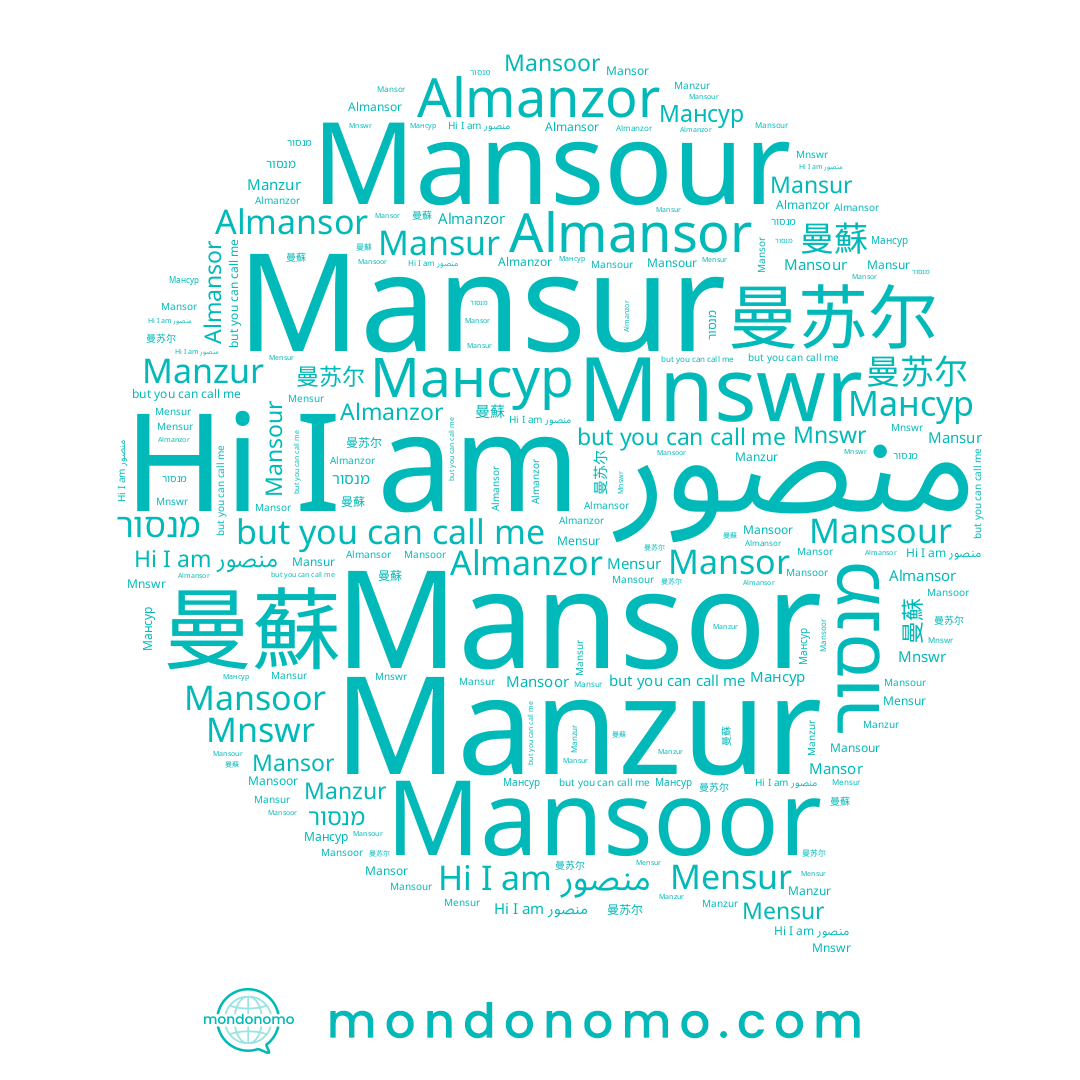 name Manzur, name Almanzor, name מנסור, name Мансур, name منصور, name Almansor, name Mnswr, name 曼苏尔, name 曼蘇, name Mansur, name Mansor, name Mansour, name Mensur, name Mansoor
