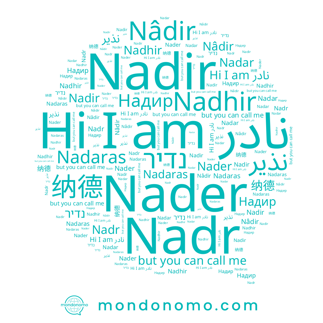 name Nader, name Nâdir, name Nadar, name نذير, name Nadhir, name نادر, name Nadr, name 纳德, name Nadir, name Nadaras, name נדיר, name Надир
